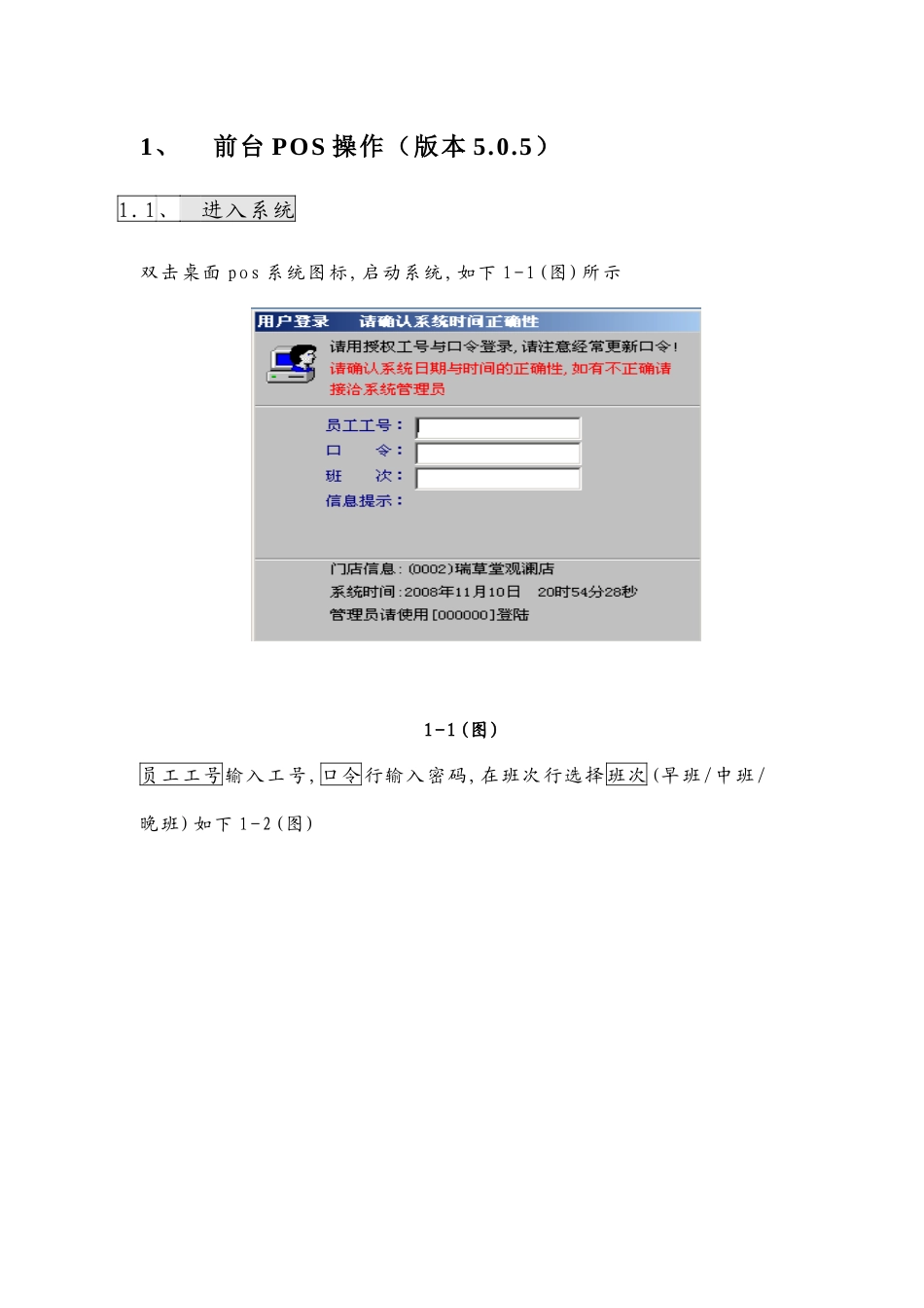 创智DRMSPOS操作手册单店POS系统销售收银操作1_第2页