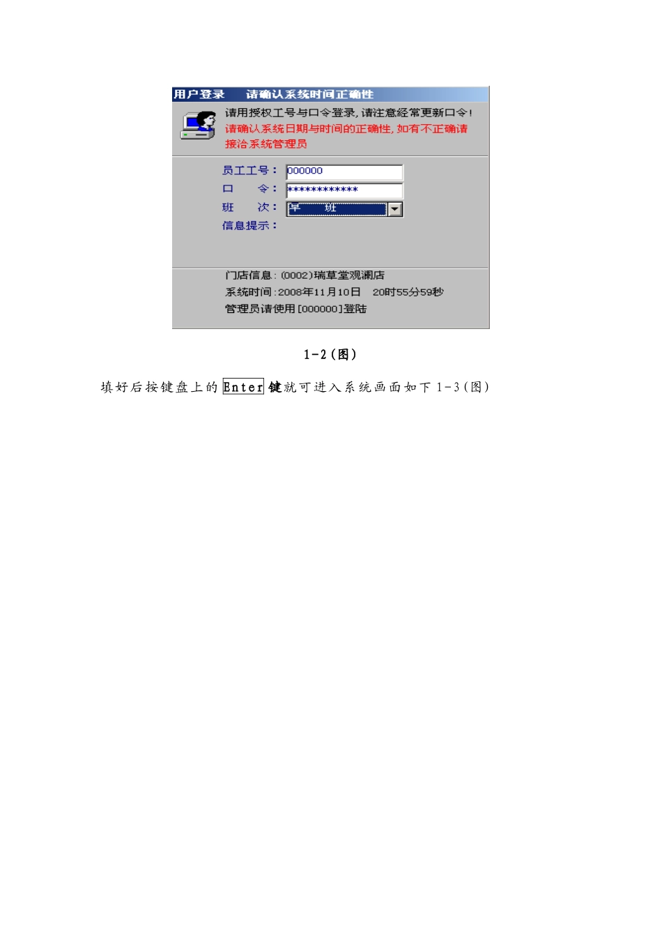 创智DRMSPOS操作手册单店POS系统销售收银操作1_第3页