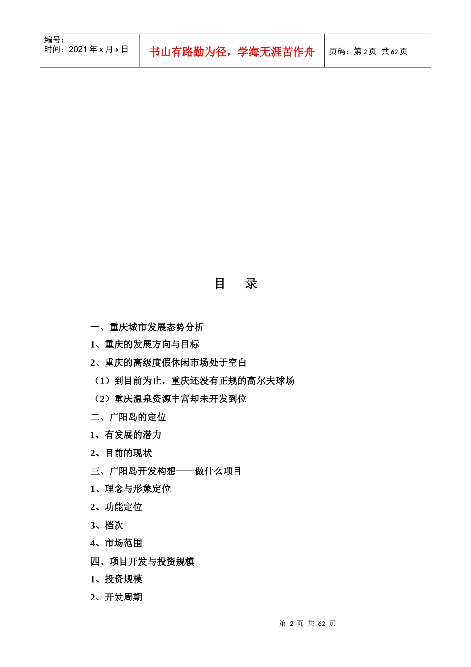 重庆广阳岛项目开发初步构想_第2页
