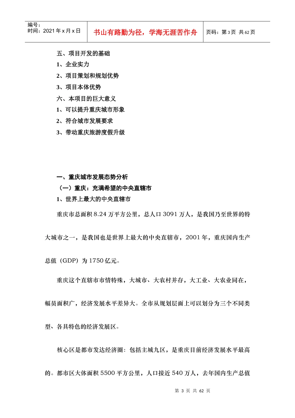 重庆广阳岛项目开发初步构想_第3页