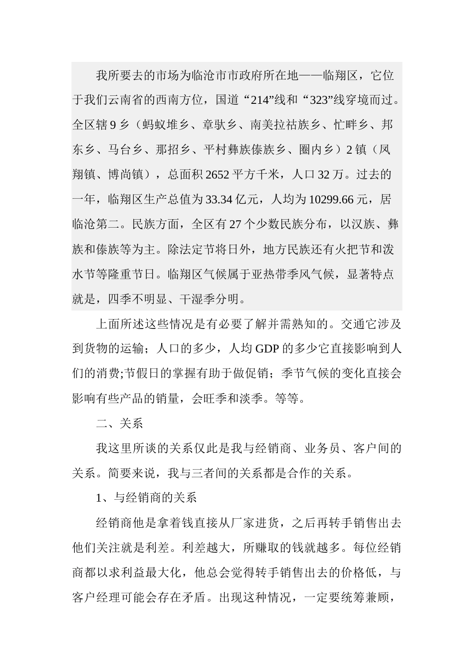 某企业工作规划书_第2页