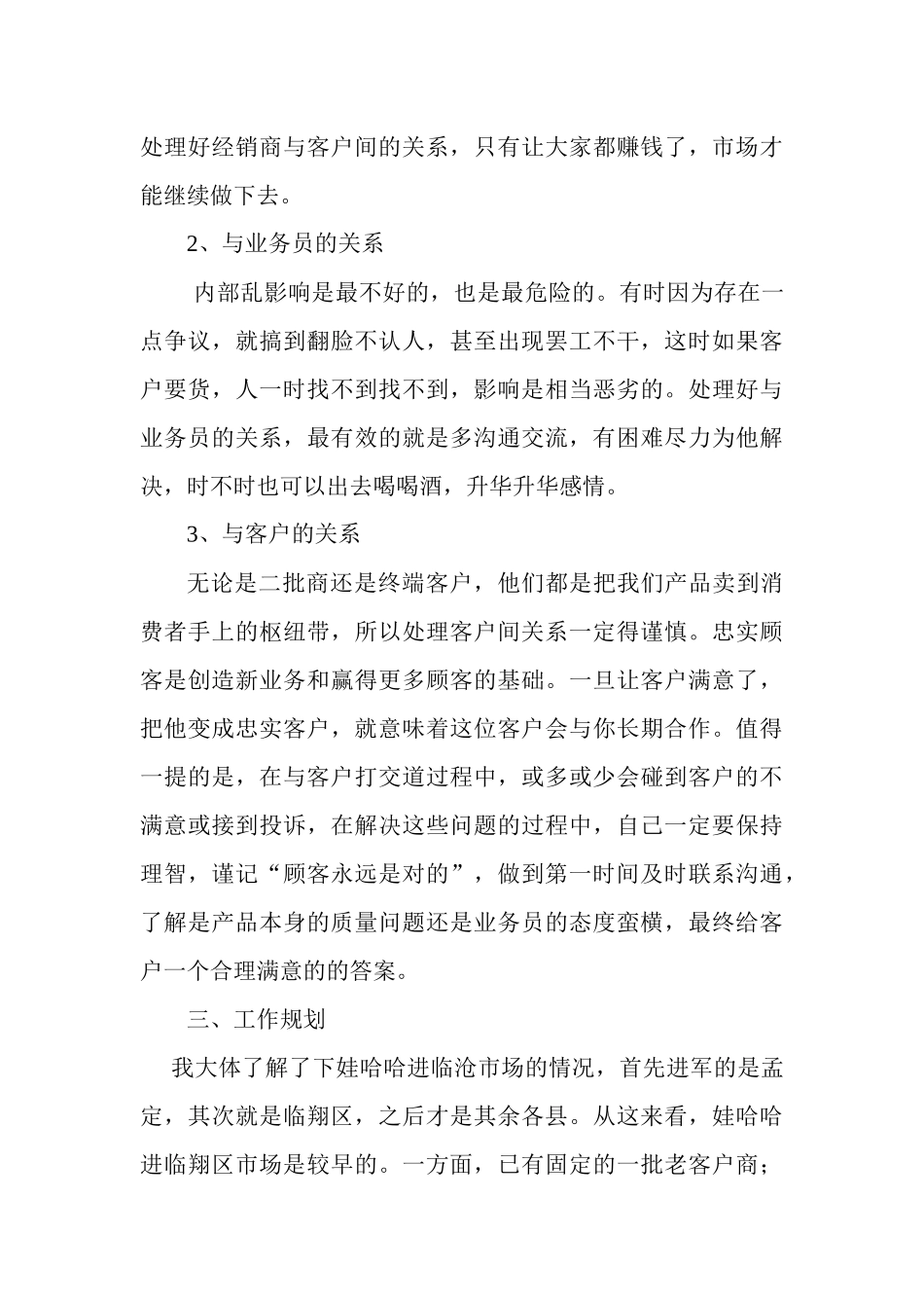 某企业工作规划书_第3页