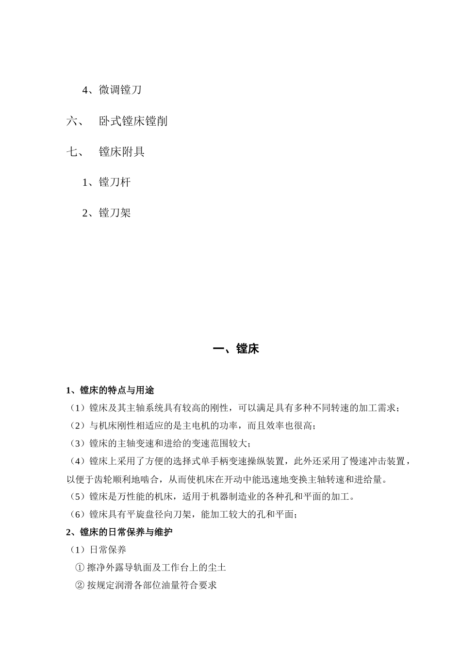 镗工技术培训_第3页