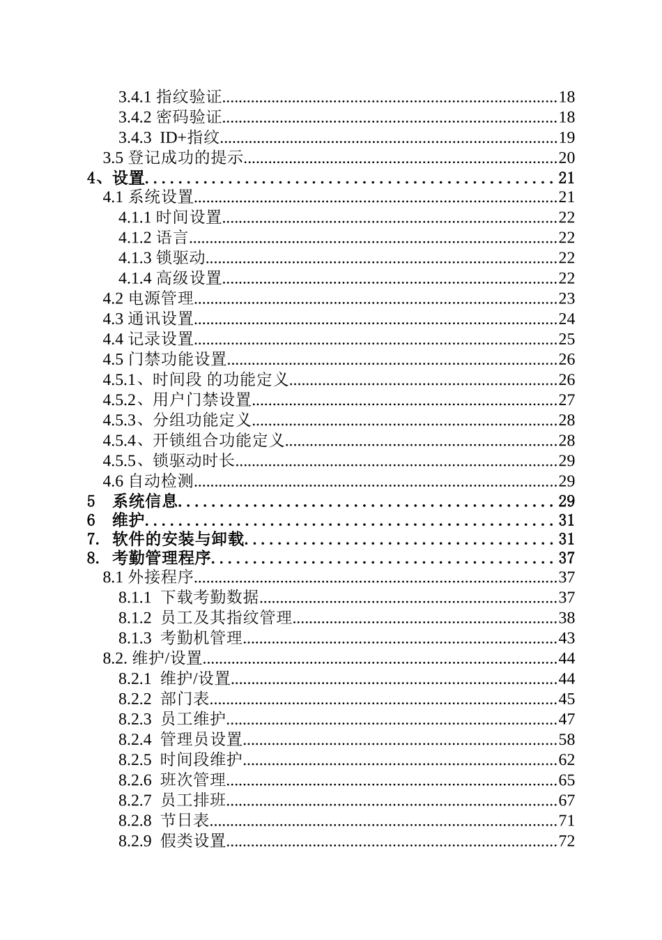 深圳中控指纹考勤机使用详细说明_第2页