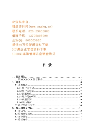 深圳中控指纹考勤机使用详细说明