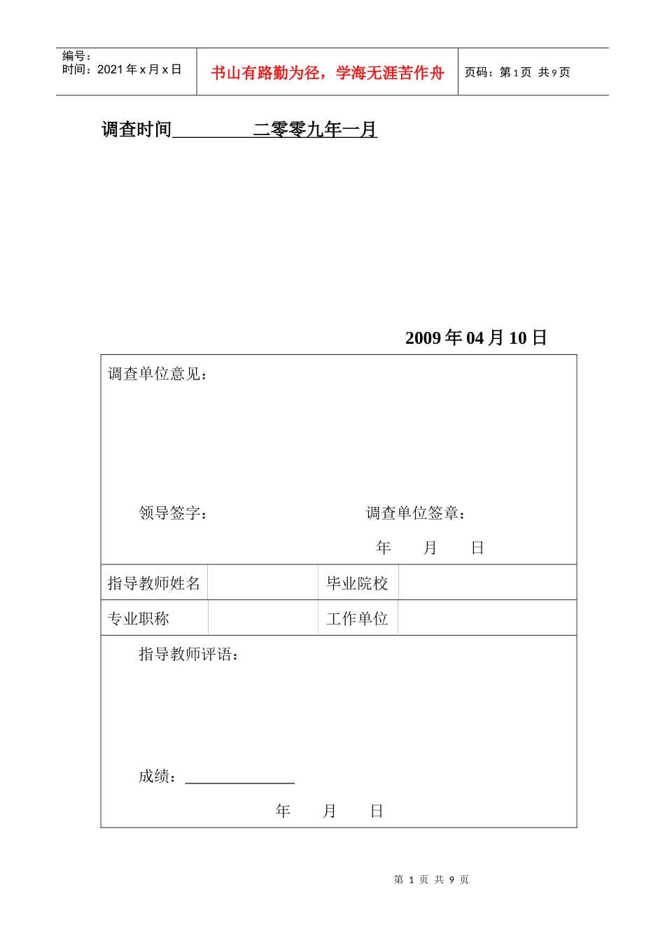 针对制造企业发展第三方物流的调查报告_第2页