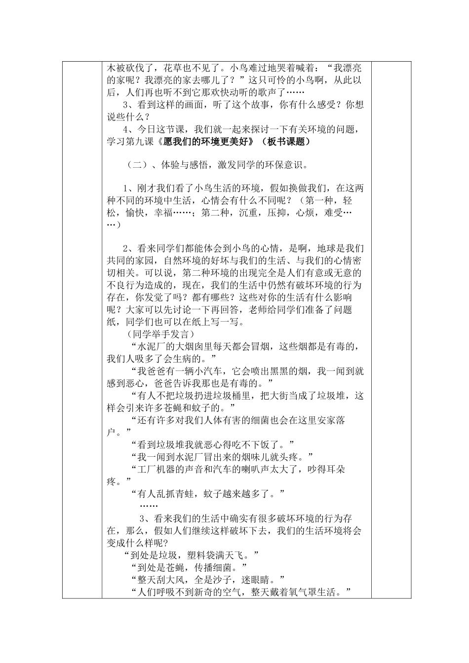 2024春冀教版品生二下《愿我们的环境更美好》word教案_第2页