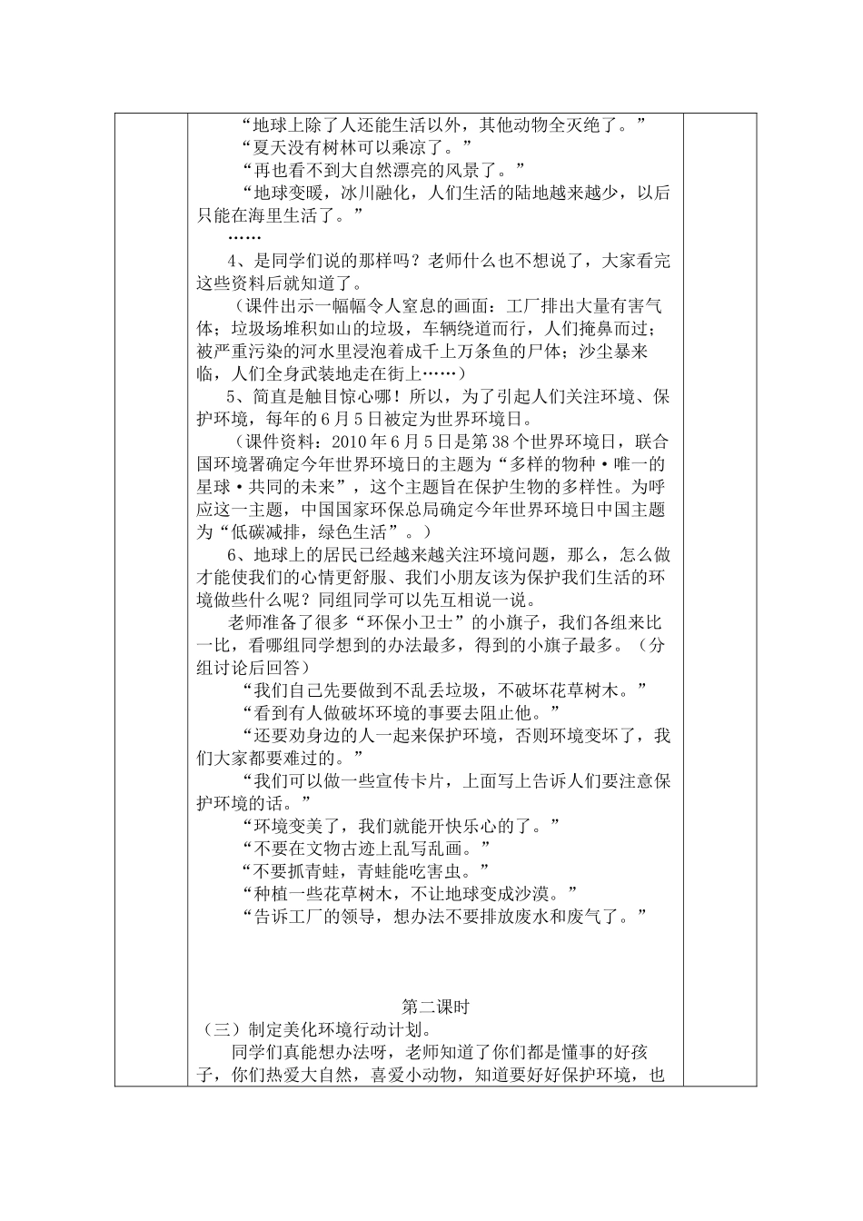 2024春冀教版品生二下《愿我们的环境更美好》word教案_第3页