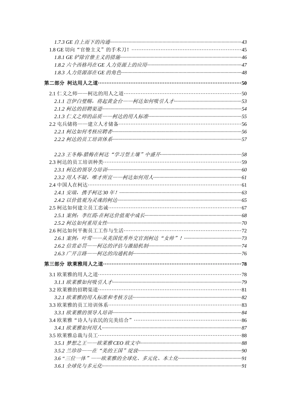 用人大师（+181页）_第2页