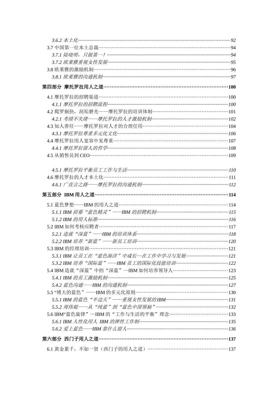 用人大师（+181页）_第3页