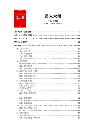 用人大师（+181页）