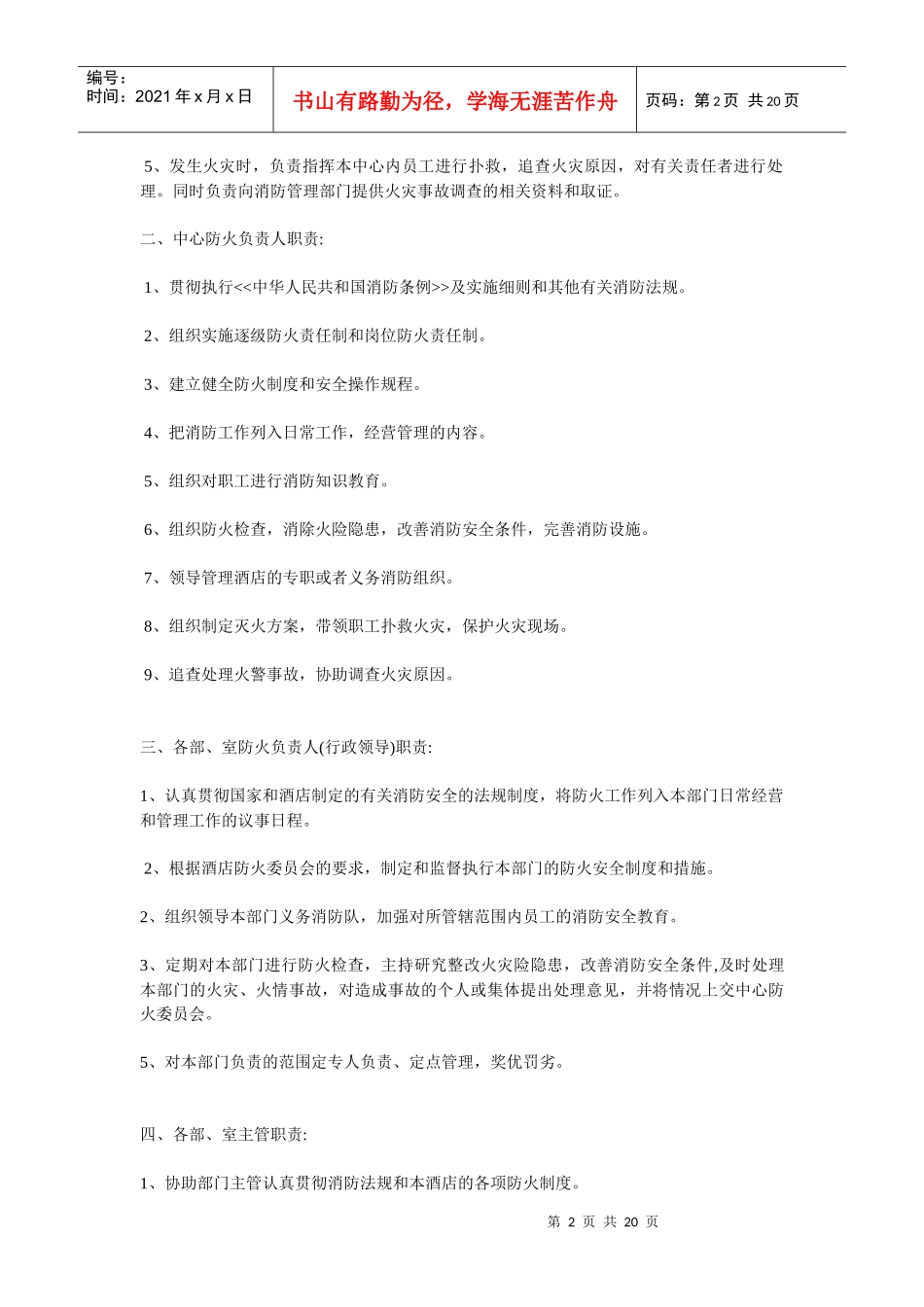 酒店安全部管理手册_第2页