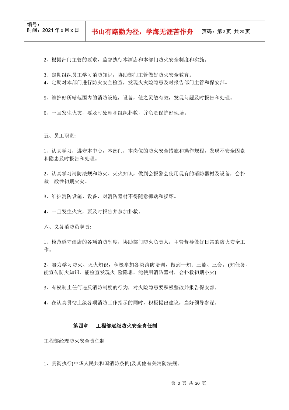 酒店安全部管理手册_第3页