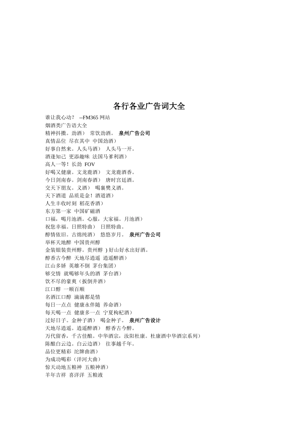 各行各业广告词汇总_第1页