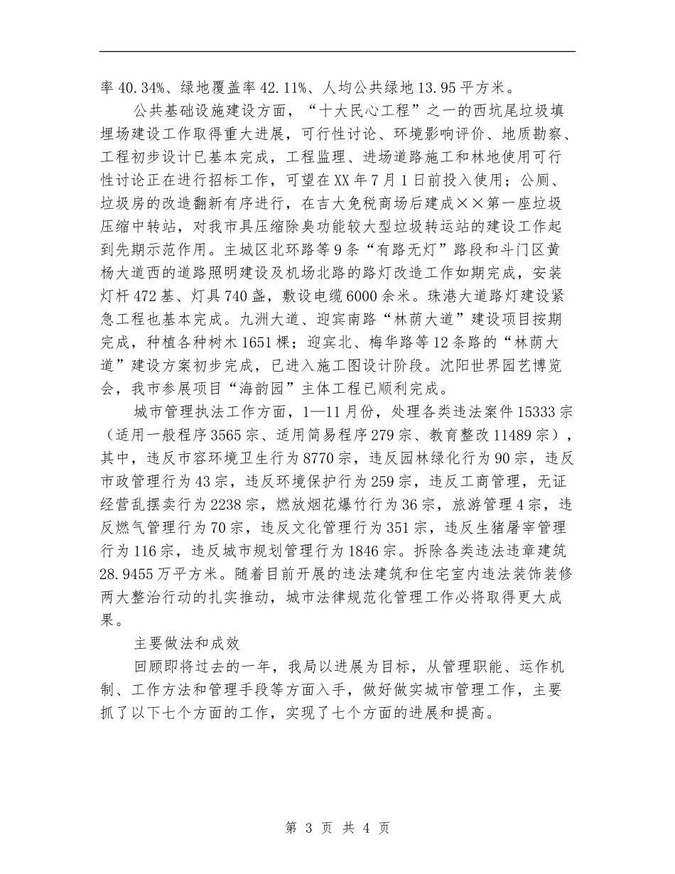 市城市管理局年终总结_第3页