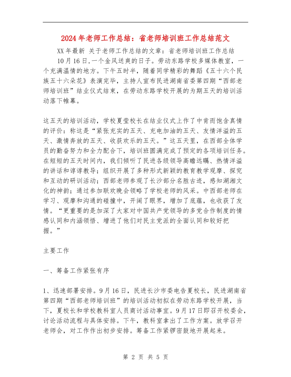 2024年教师工作总结：省教师培训班工作总结范文_第2页