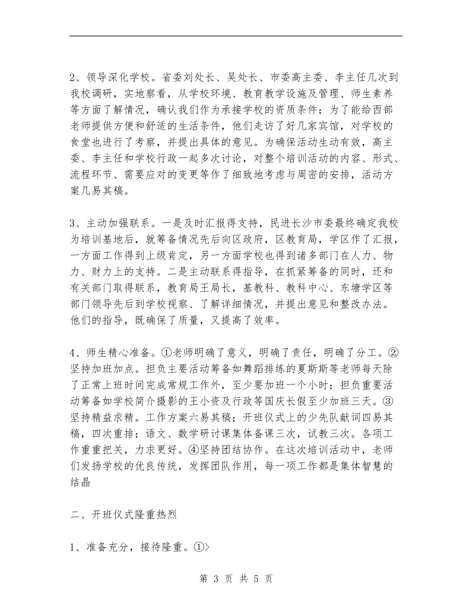 2024年教师工作总结：省教师培训班工作总结范文_第3页