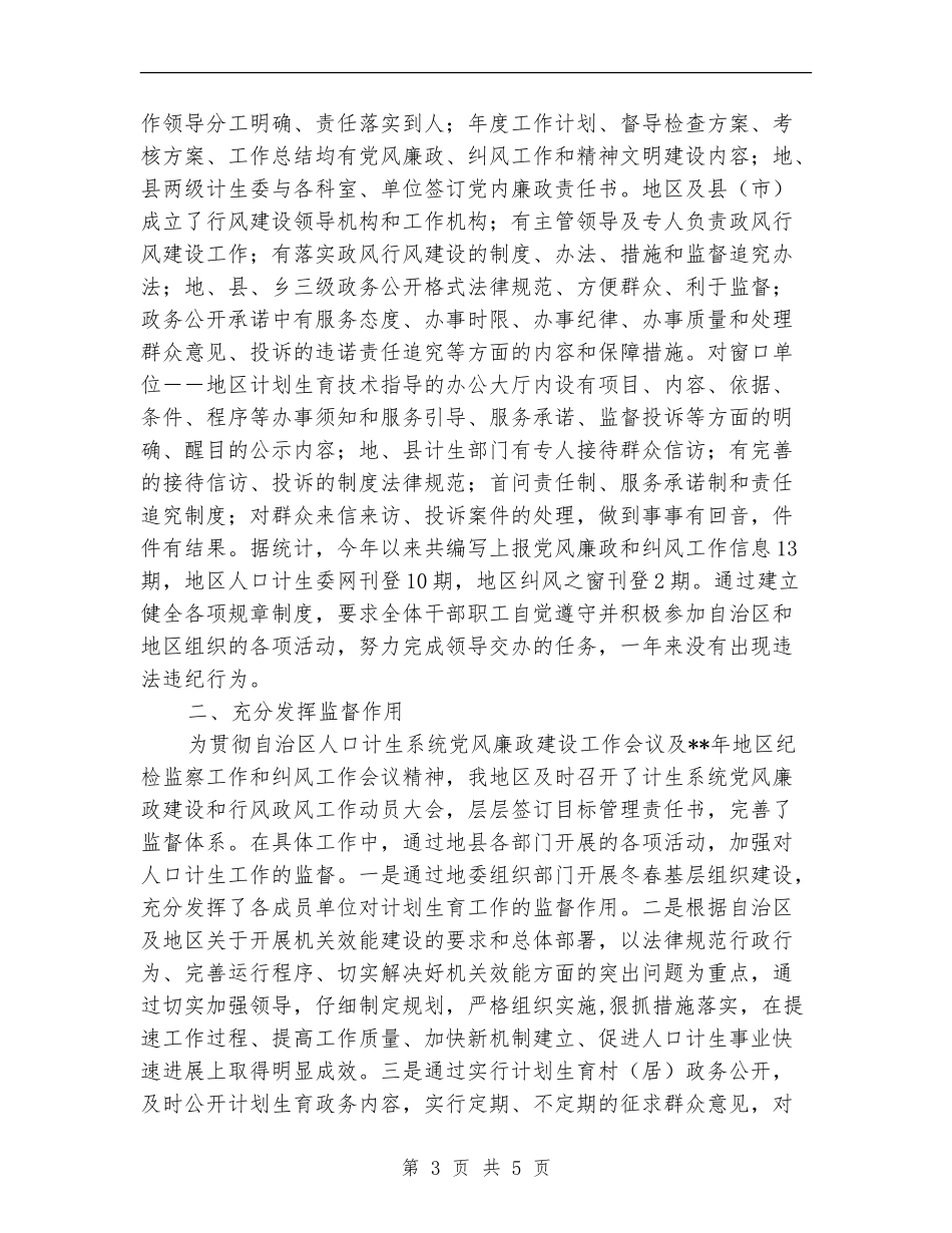 计生委反腐败纠风工作半年总结_第3页
