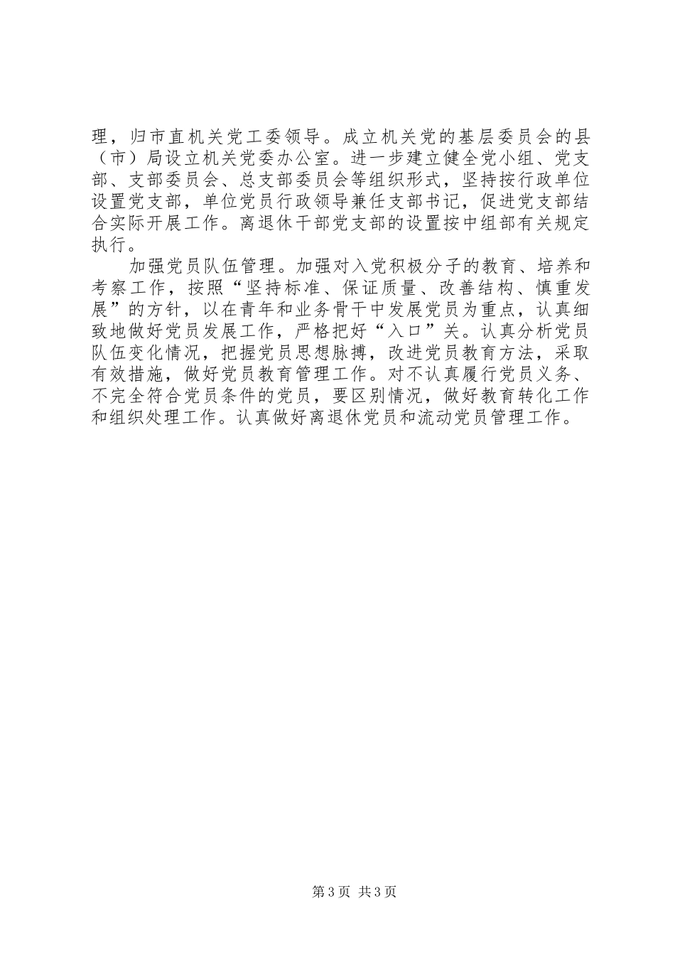 国税系统党建工作规划_第3页