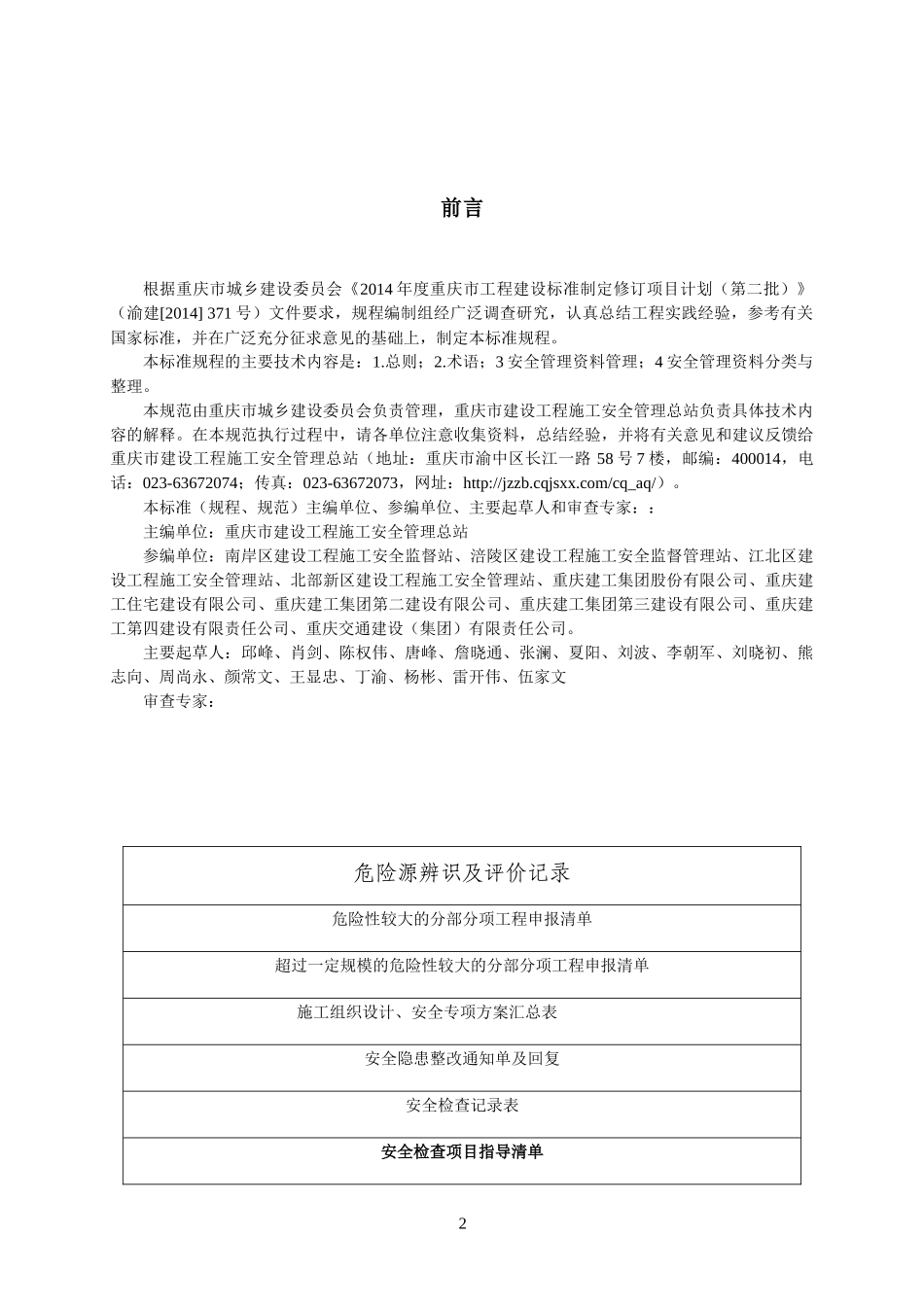 重庆市建设工程施工现场安全资料管理规程(征求意见稿)_第2页