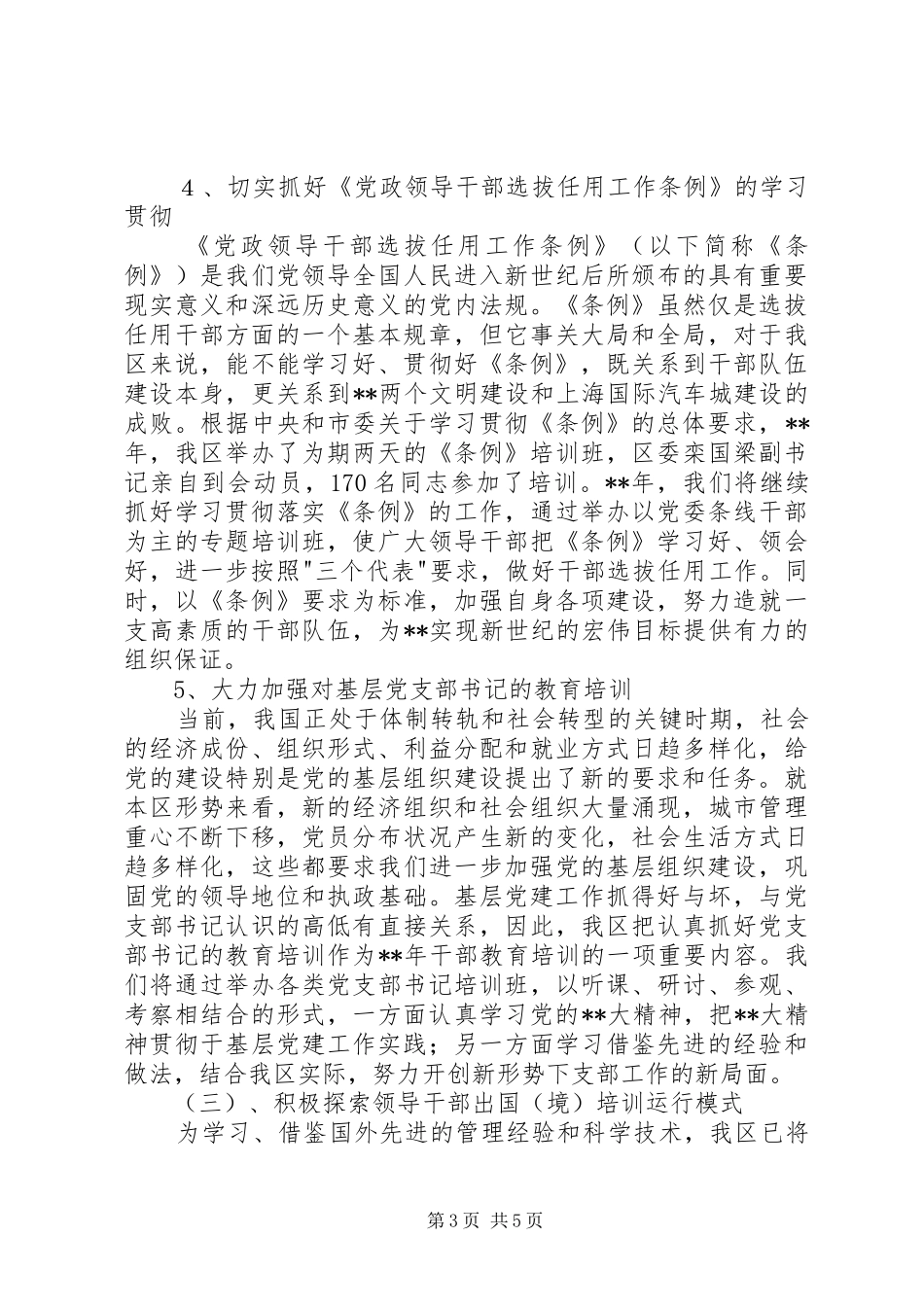 干部教育培训计划_2_第3页