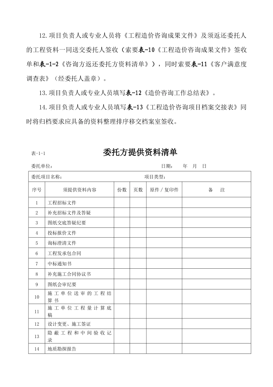造价咨询业务工作顺序(定)_第2页