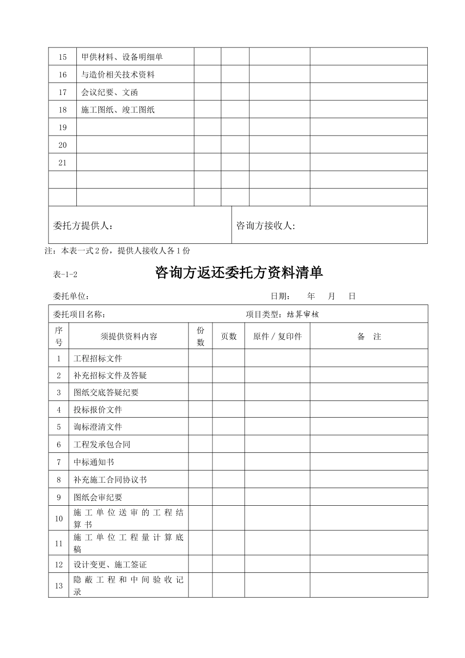 造价咨询业务工作顺序(定)_第3页