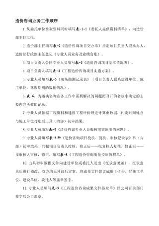 造价咨询业务工作顺序(定)