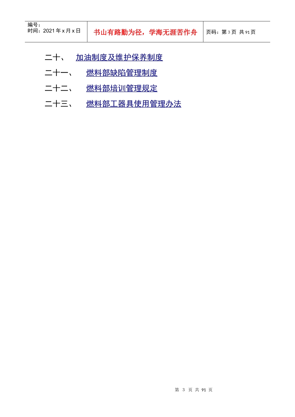 郑州某发电公司燃料部管理制度_第3页
