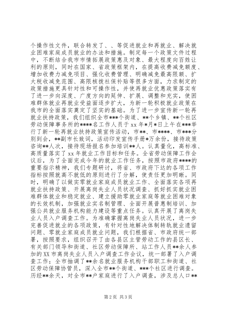劳动就业局一至四月份全市就业工作完成情况和下步工作安排_第2页