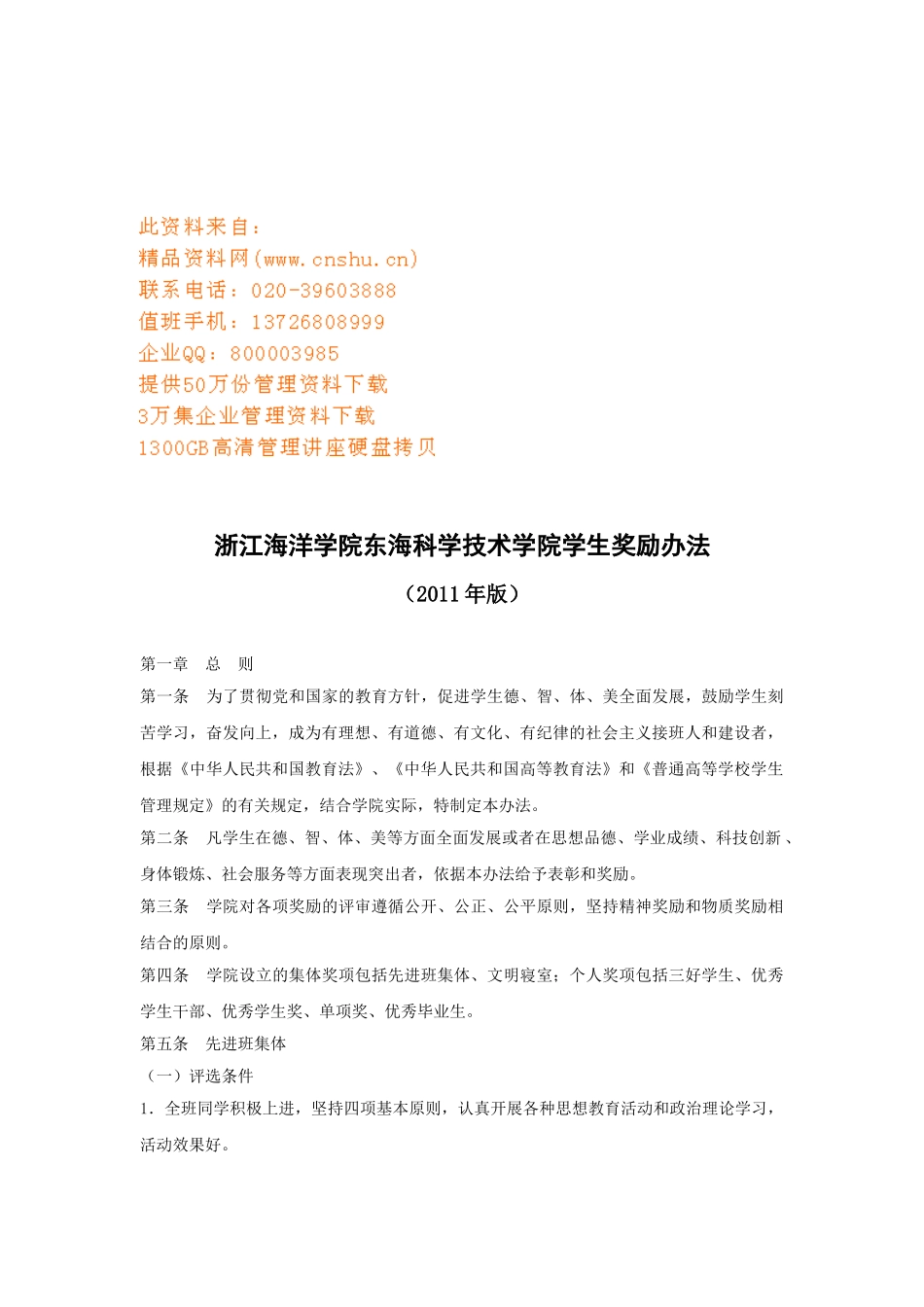 浙江某某技术学院学生奖励制度_第1页