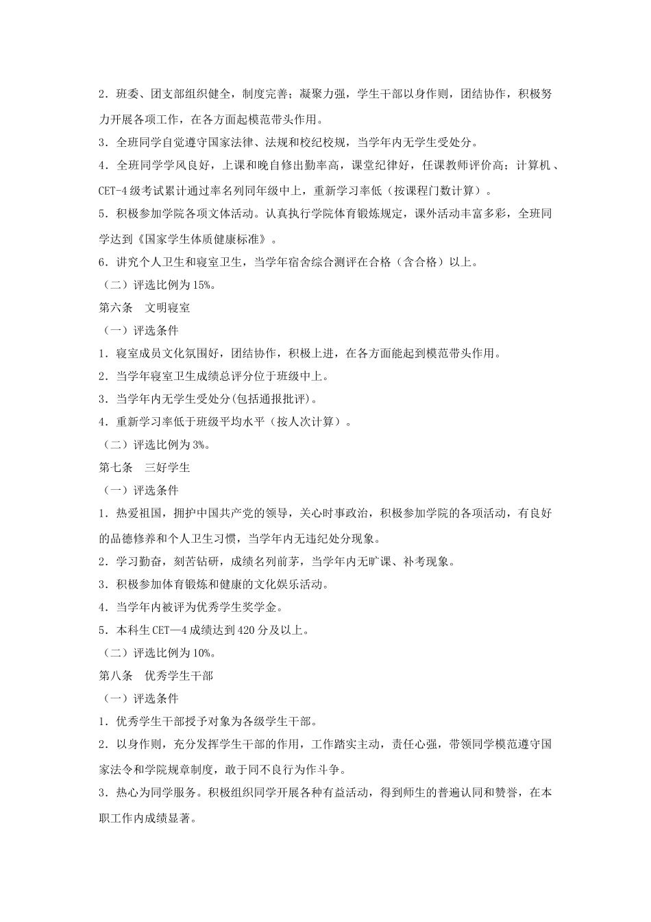 浙江某某技术学院学生奖励制度_第2页