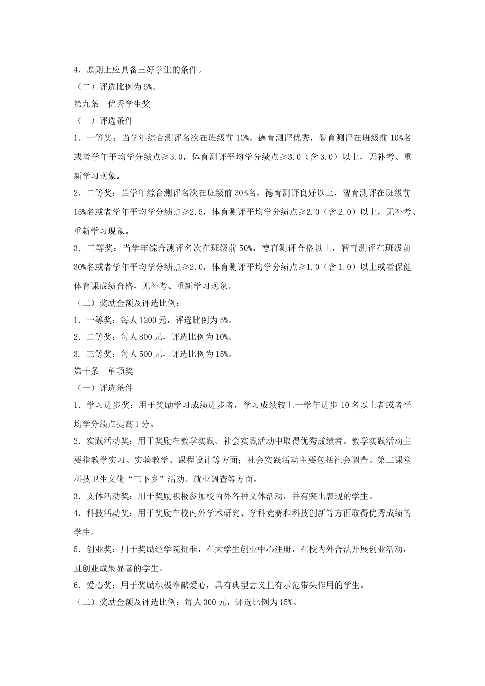 浙江某某技术学院学生奖励制度_第3页