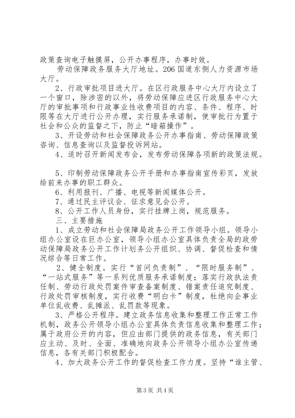 劳动保障局政务公开工作计划_第3页