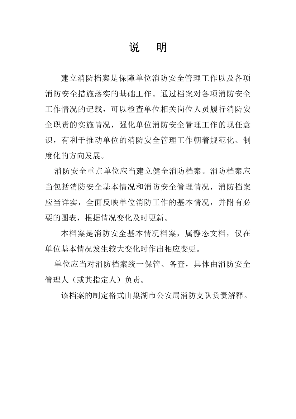 消防安全重点单位基本情况(1)_第2页