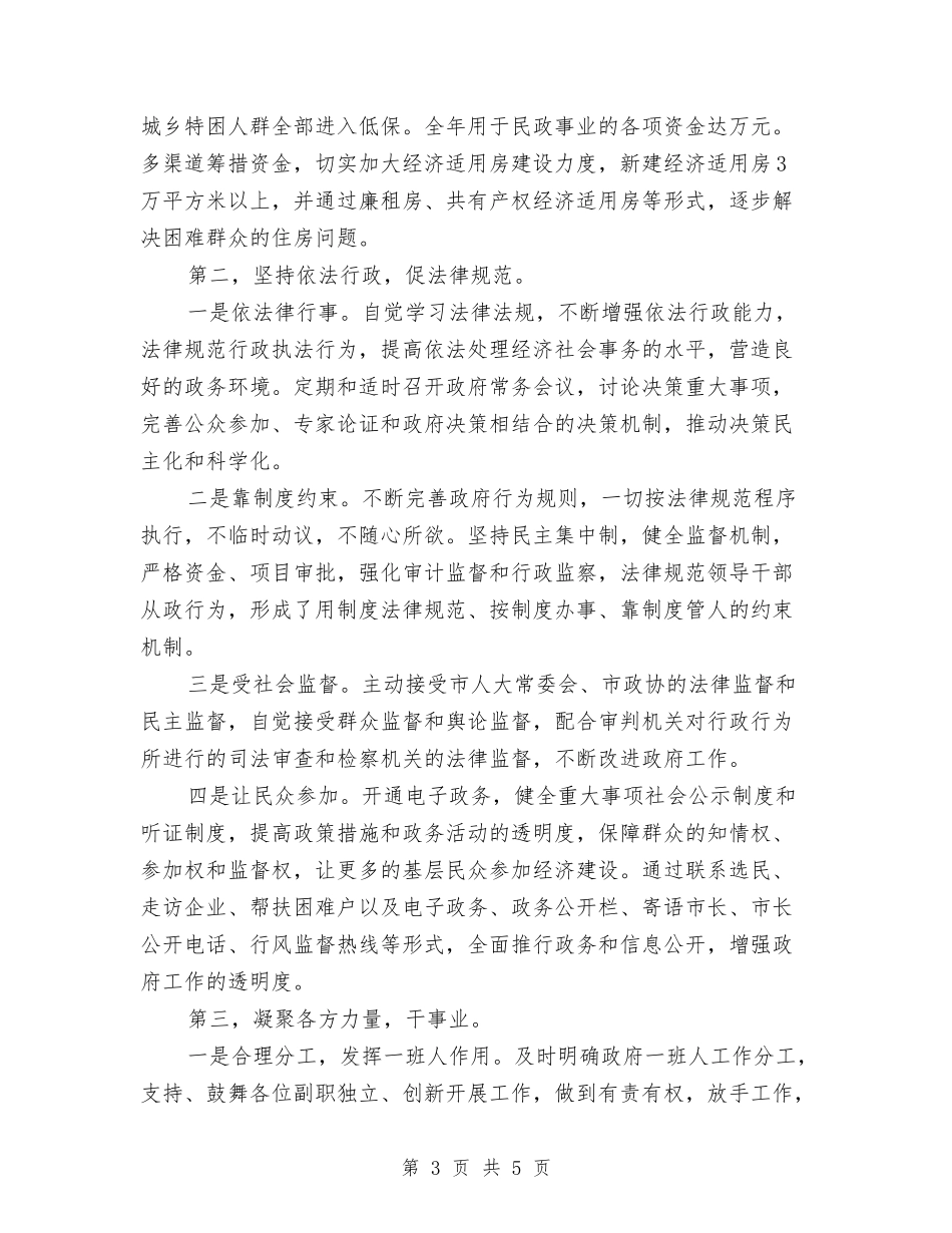 县长对工作廉政建设的汇报_第3页