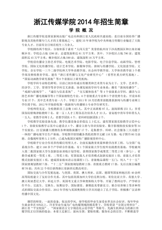 传媒学院招生简章