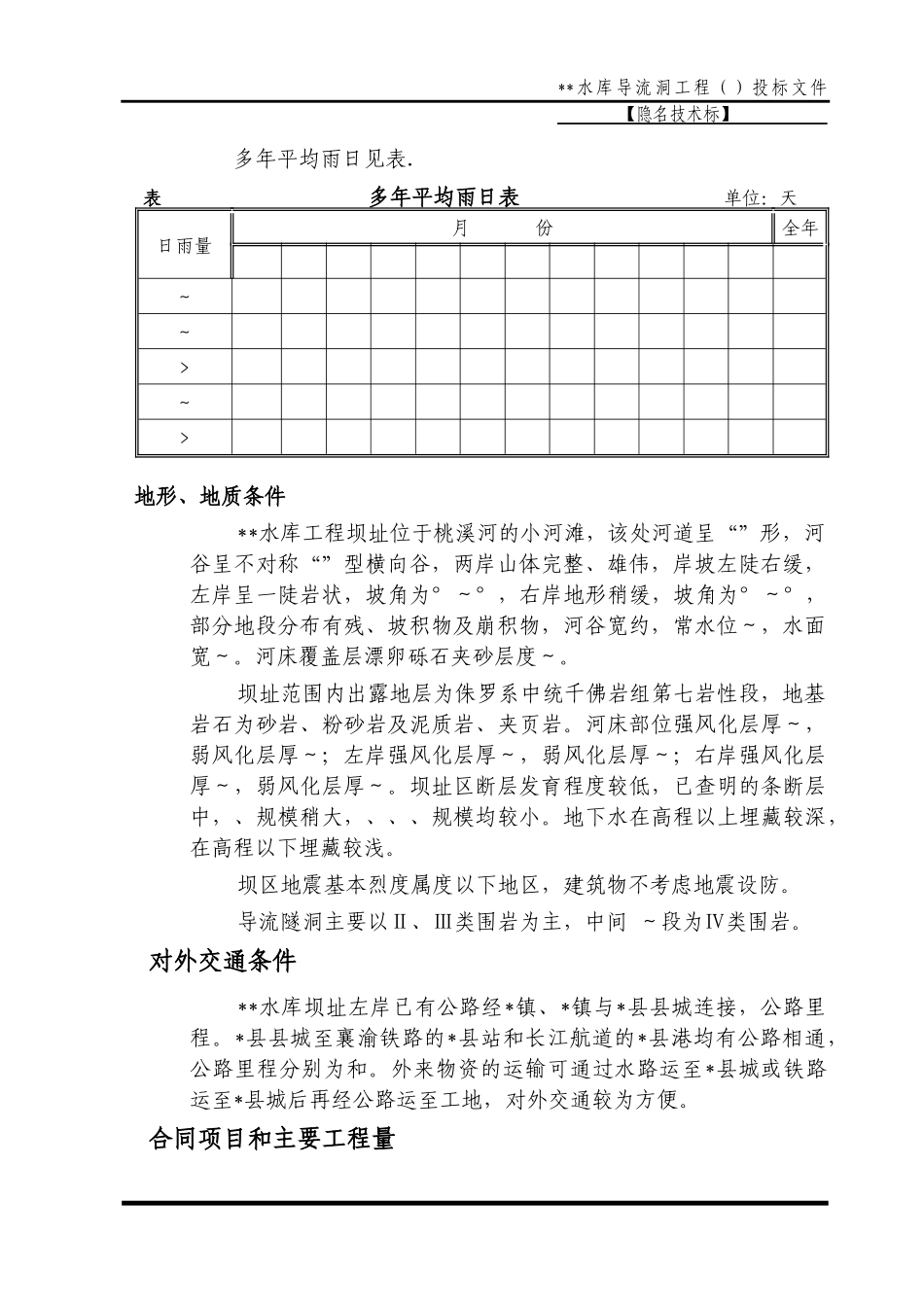 重庆某导流洞施工组织设计方案_第2页