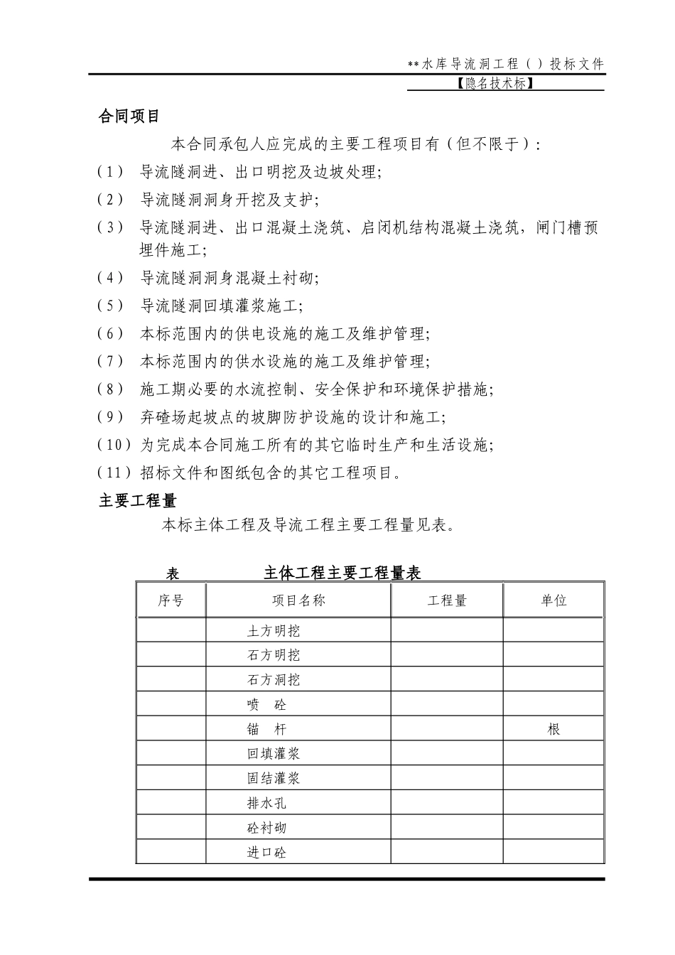 重庆某导流洞施工组织设计方案_第3页