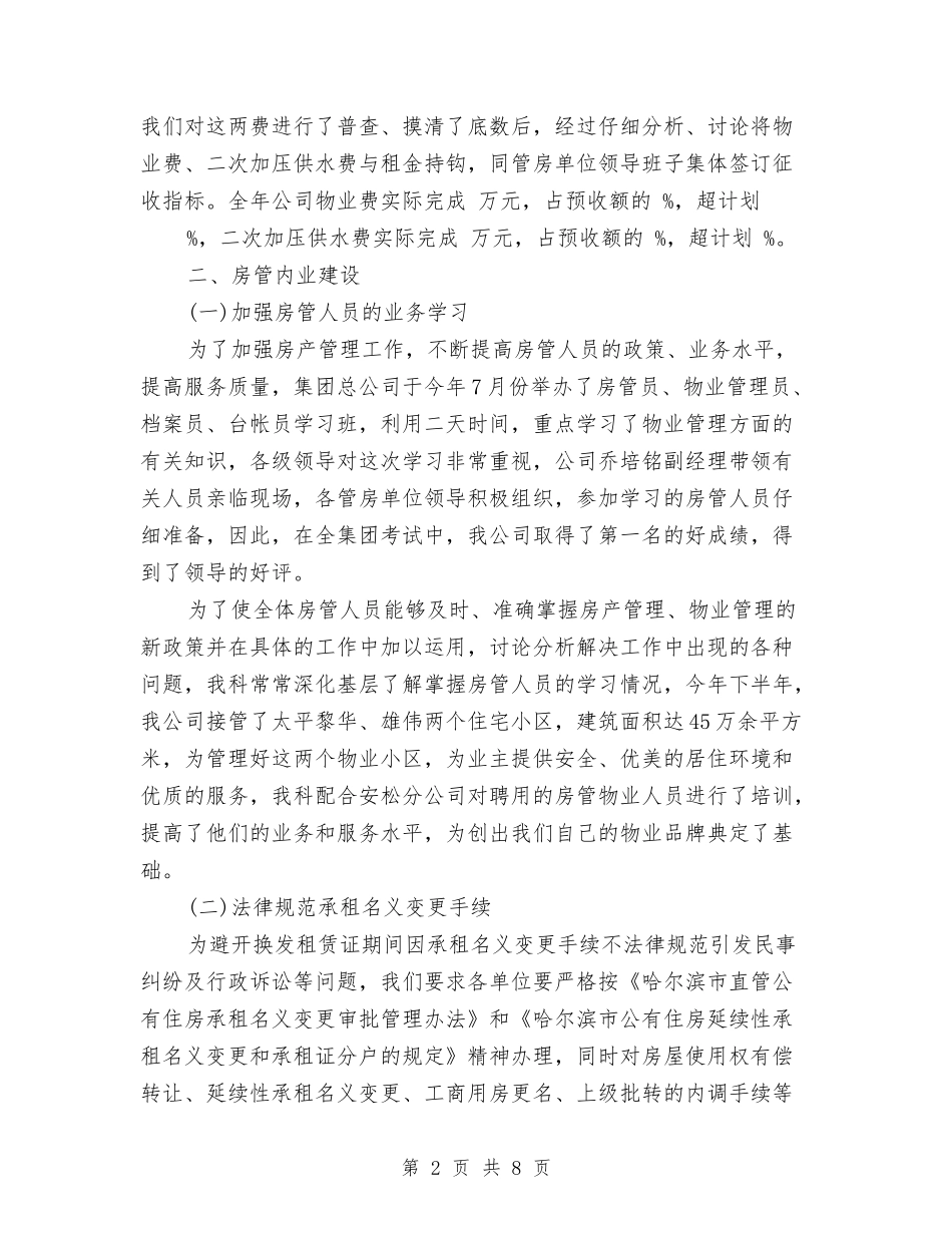 2024年房产评估年度工作总结与2024年房产销售工作总结汇编_第2页