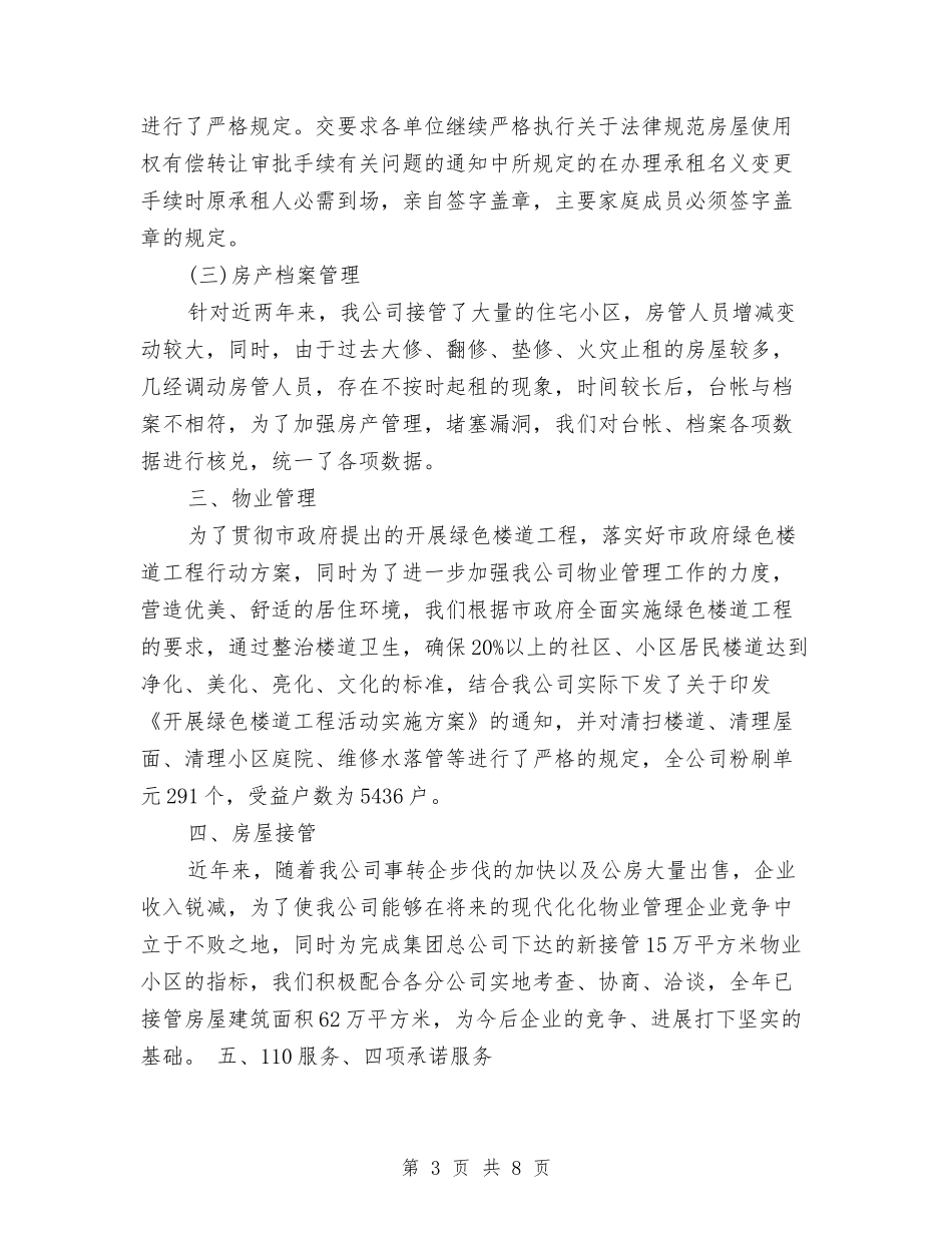 2024年房产评估年度工作总结与2024年房产销售工作总结汇编_第3页