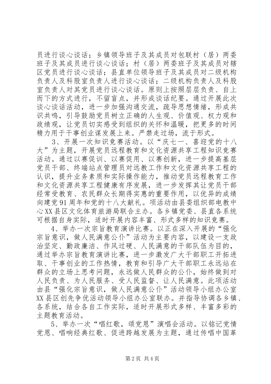 纪念建党91周年活动安排_第2页