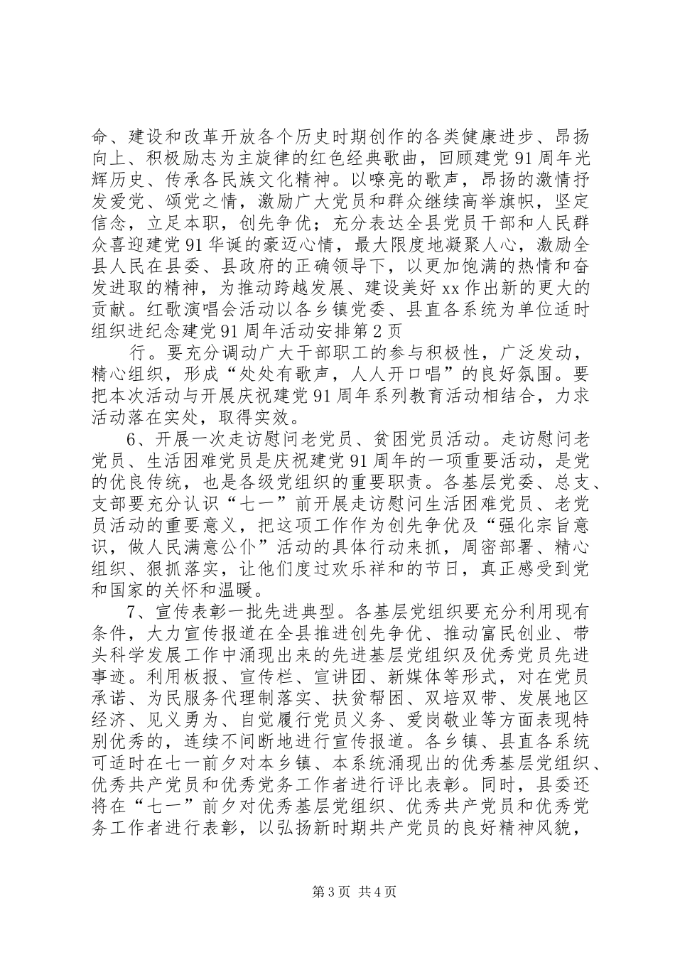 纪念建党91周年活动安排_第3页