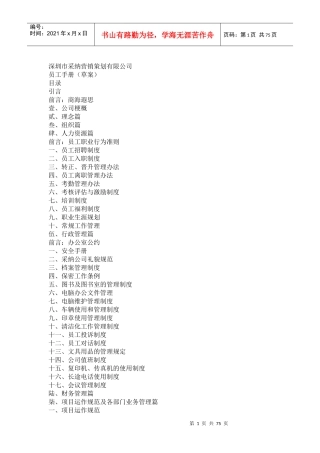 采纳营销策划有限公司员工手册