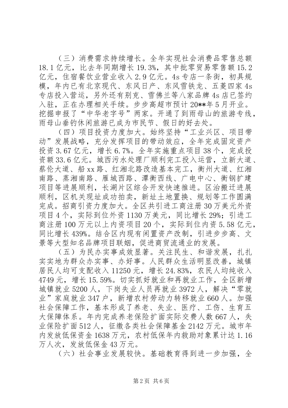 关于国民经济和社会发展计划执行情况与计划草案的报告_第2页