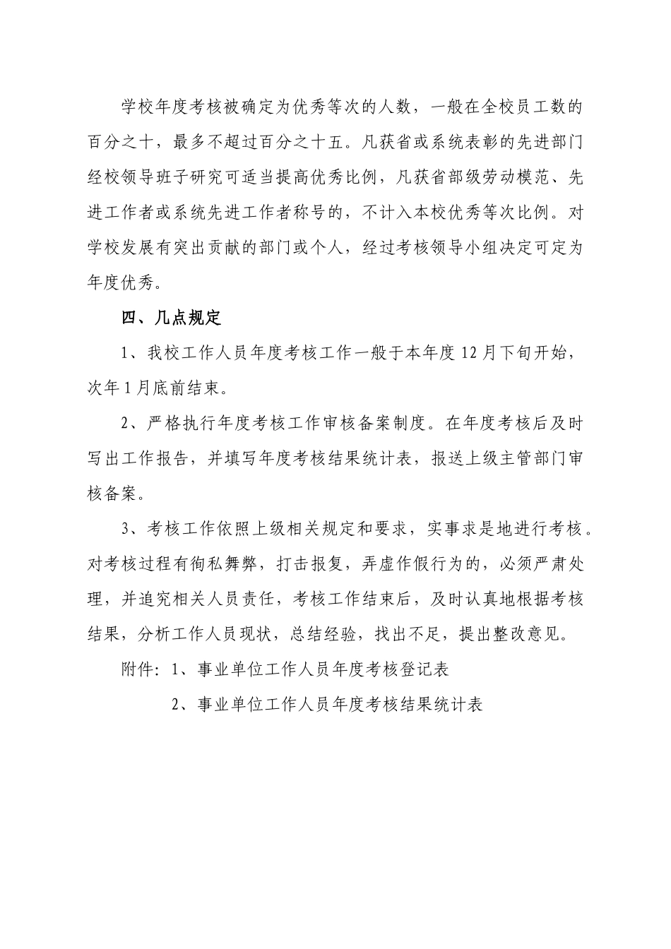 陕西省城市经济学校年度工作人员考核实施方案_第3页