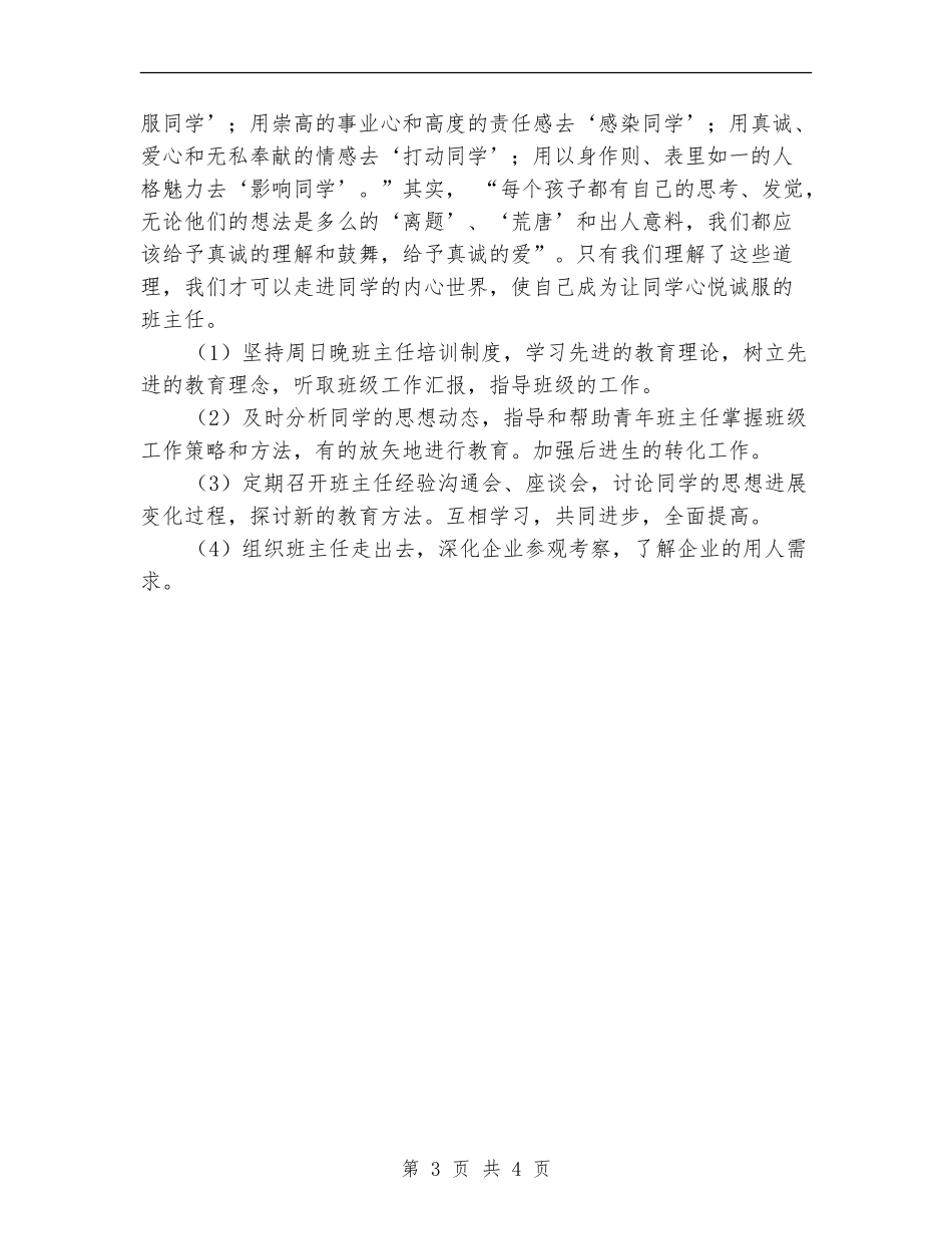 2018年学校德育工作的计划范文安排_第3页