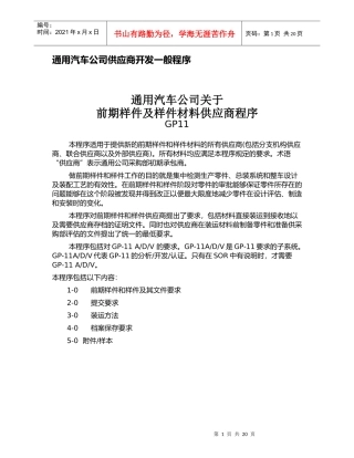 通用汽车前期样件及样件材料供应商程序