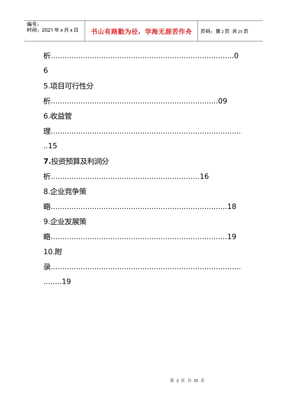 鑫业汽车租赁创业计划书_第2页