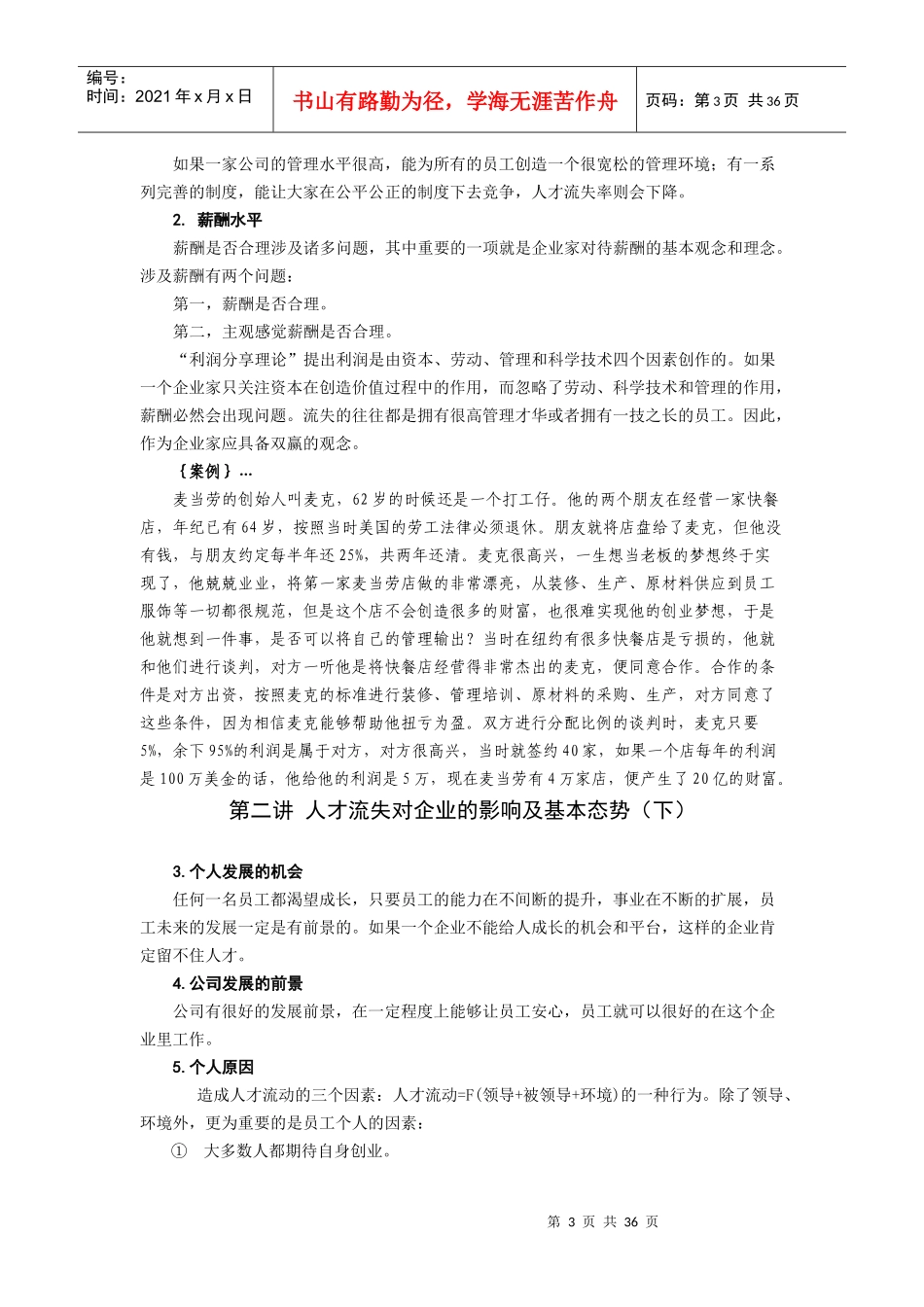 遏制人才流失策略教材_第3页